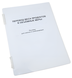 Пособие для слабовидящих - Меры веса - fgospostavki.ru - Белгород