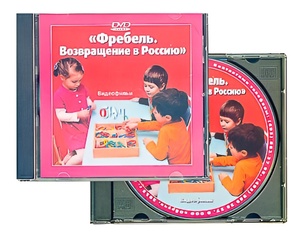 DVD диск "Фребель. Возвращение в Россию" - fgospostavki.ru - Белгород