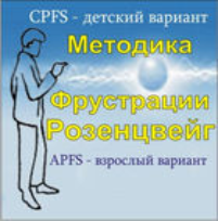 Комплект методик для диагностики фрустрированности (С. Розенцвейг) комплект для индивидуального тестирования - fgospostavki.ru - Белгород