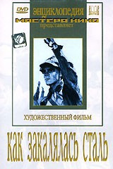 DVD "Как закалялась сталь" - fgospostavki.ru - Белгород
