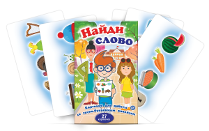 Комплект карточек для работы со звуко-буквенным анализом "Найди слово" - fgospostavki.ru - Белгород