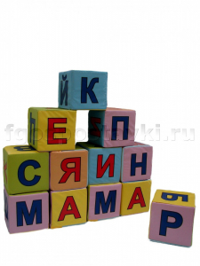 Кубики с буквами комплект - fgospostavki.ru - Белгород
