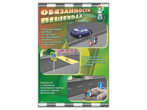 Стенды "Обязанности пешехода" - fgospostavki.ru - Белгород
