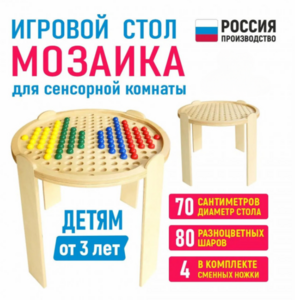 Игровой стол для сенсорной комнаты «Мозаика» - fgospostavki.ru - Белгород