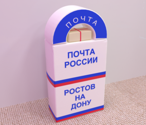 Сюжетно-ролевая игра «Почта» - fgospostavki.ru - Белгород