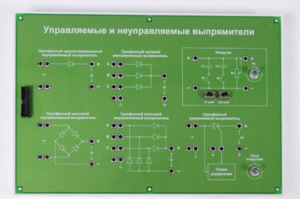 Сменная панель «Управляемый и неуправляемый выпрямитель» - fgospostavki.ru - Белгород