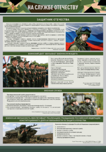Стенд "На службе Отечеству" Вариант 1 - fgospostavki.ru - Белгород
