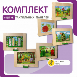 Комплект тактильных панелей №1 - fgospostavki.ru - Белгород