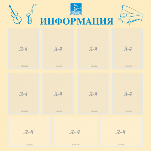 Стенд "Информация" Вариант 15 - fgospostavki.ru - Белгород