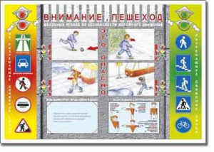 Таблица "Правила дорожного движения" - fgospostavki.ru - Белгород