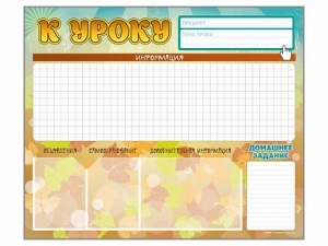 Стенд-уголок магнитно-маркерный "К уроку" - fgospostavki.ru - Белгород