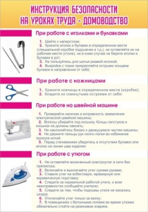 Стенд "Инструкция безопасности на уроках труда №1" - fgospostavki.ru - Белгород