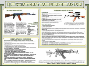 Стенд "Автомат Калашникова" - fgospostavki.ru - Белгород