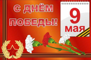 Баннер "С днем Победы" Вариант 5 - fgospostavki.ru - Белгород