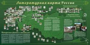 Стенд "Литературная карта России" - fgospostavki.ru - Белгород