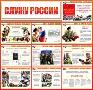 Стенд "Служу России" - fgospostavki.ru - Белгород