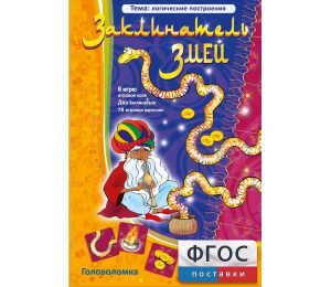 Заклинатель змей - fgospostavki.ru - Белгород