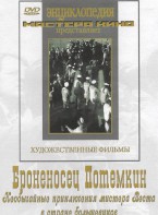 DVD Художественный фильм "Броненосец Потемкин" - fgospostavki.ru - Белгород