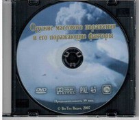 DVD "Оружие массового поражения (ОМП) и его поражающие факторы" - fgospostavki.ru - Белгород