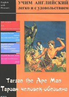DVD Учим иностранный язык легко и с удовольствием «Тарзан-человек-обезьяна» - fgospostavki.ru - Белгород