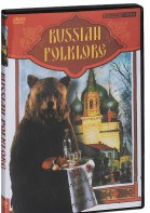 DVD "Русский фольклор" - fgospostavki.ru - Белгород