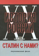 DVD документальный фильм "Сталин с нами?" - fgospostavki.ru - Белгород