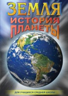 DVD "Земля. История планеты." - fgospostavki.ru - Белгород
