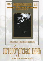 DVD "Петербургская ночь" - fgospostavki.ru - Белгород
