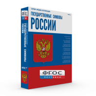 Государственные символы России - fgospostavki.ru - Белгород