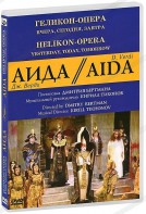 DVD "Аида" Геликон-Опера: Вчера, сегодня, завтра - fgospostavki.ru - Белгород