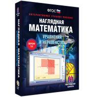 Наглядная математика. Уравнения и неравенства - fgospostavki.ru - Белгород