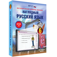 Наглядный русский язык. 6 класс - fgospostavki.ru - Белгород