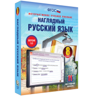 Наглядный русский язык. 8 класс - fgospostavki.ru - Белгород