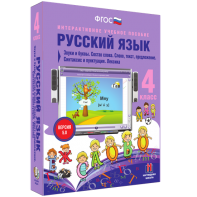 Русский язык 4 класс. Звуки и буквы. Состав слова. Слово, текст, предложение. Синтаксис и пунктуация. Лексика - fgospostavki.ru - Белгород