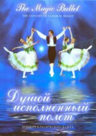 DVD "Душой исполненный полет" - fgospostavki.ru - Белгород