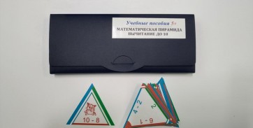 Математическая пирамида «Вычитание до 10» - fgospostavki.ru - Белгород
