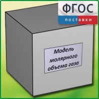 Модель молярного объема газа - fgospostavki.ru - Белгород