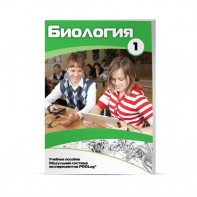 Учебное пособие для обучающихся по использованию Модульной системы экспериментов PROLog по биологии. Минимальный уровень. Часть 1 - fgospostavki.ru - Белгород
