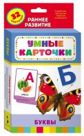 Карточки Домана "Буквы" - fgospostavki.ru - Белгород