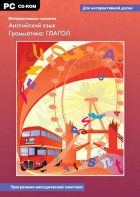Интерактивные плакаты. Английский язык. Грамматика: глагол. Программно-методический комплекс - fgospostavki.ru - Белгород
