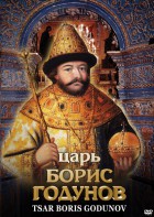 DVD "Царь Борис Годунов" - fgospostavki.ru - Белгород
