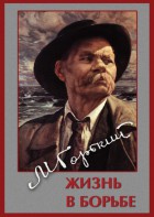 DVD "Максим Горький. Жизнь в борьбе" - fgospostavki.ru - Белгород