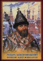 DVD "Государь Алексей Михайлович" - fgospostavki.ru - Белгород