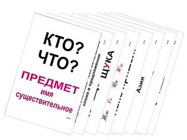 Опорные таблицы по русскому языку 1 класс - fgospostavki.ru - Белгород