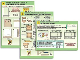 Комплект таблиц "Технология. Обработка бумаги и картона-1" (8 таблиц, А1, ламинированные, с раздаточным материалом) - fgospostavki.ru - Белгород