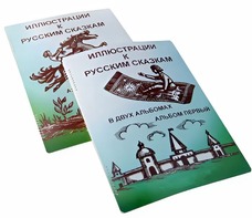 Пособие для слабовидящих детей - Иллюстрации к русским сказкам - fgospostavki.ru - Белгород