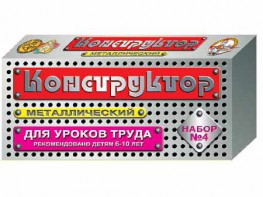 Конструктор металлический для уроков труда № 4 (63 элемента) - fgospostavki.ru - Белгород