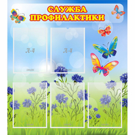 Стенд "Служба профилактики" - fgospostavki.ru - Белгород