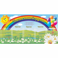 Стенд "Уголок нашей группы" с 5 карманами - fgospostavki.ru - Белгород