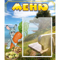 Стенд "Меню" №24 - fgospostavki.ru - Белгород